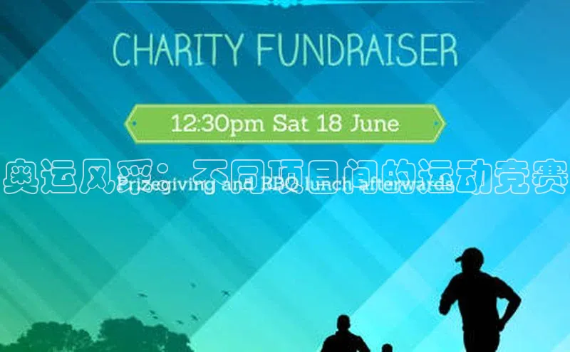 星空综合(中国)官方网站官网神思电子奥运风采：不同项目间的运动竞赛