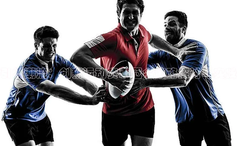 星空体育官网登录手机版视觉中国引爆潮流：创新运动赛事冠名策略探讨与实践