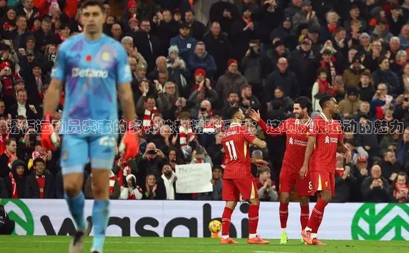 星空体育入口app京东滑板运动员赛事的多样性和精彩瞬间：这项极限运动的魅力