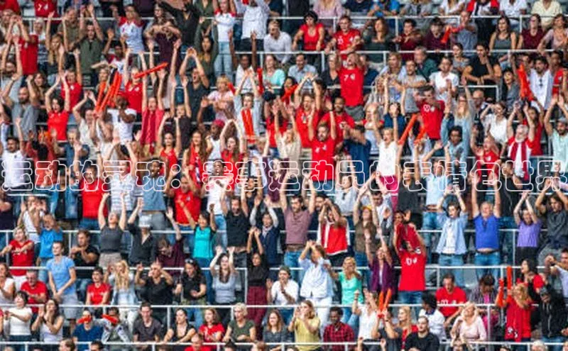 运动的灵魂：赛事运动员的表情包世界