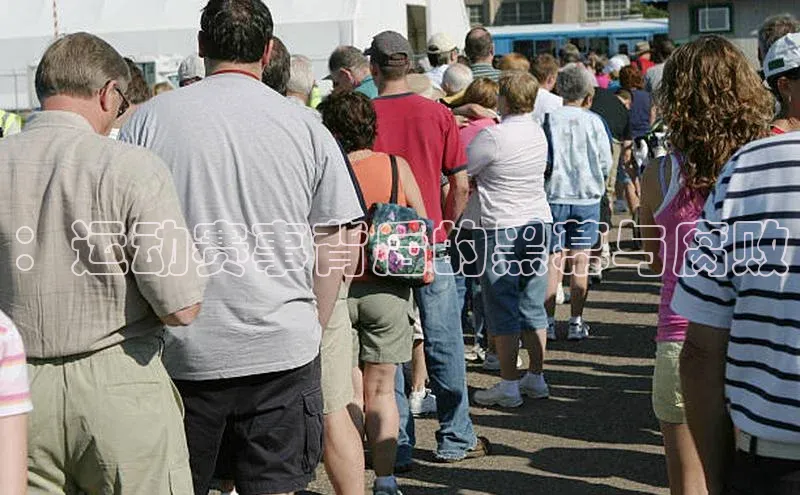 ：运动赛事背后的黑幕与腐败