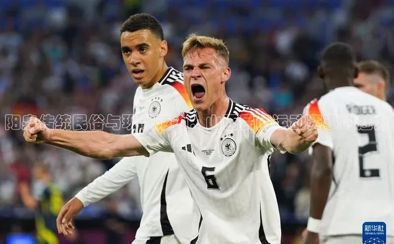 阳泉传统民俗与现代活力：山西民间运动赛事的魅力