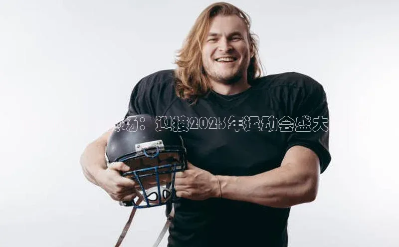 星空·体育综合APP下载官网